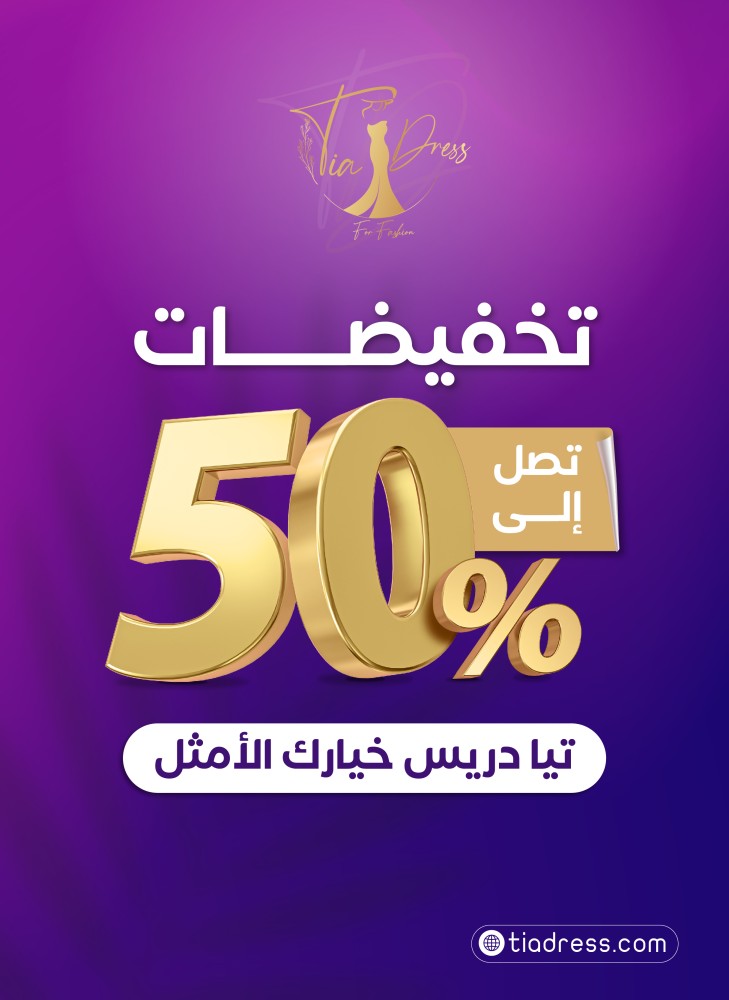 تخفيضات مستمرة